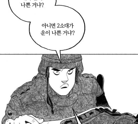 민간인 통제구역 36화 17