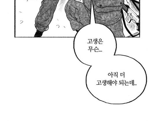 민간인 통제구역 36화 20