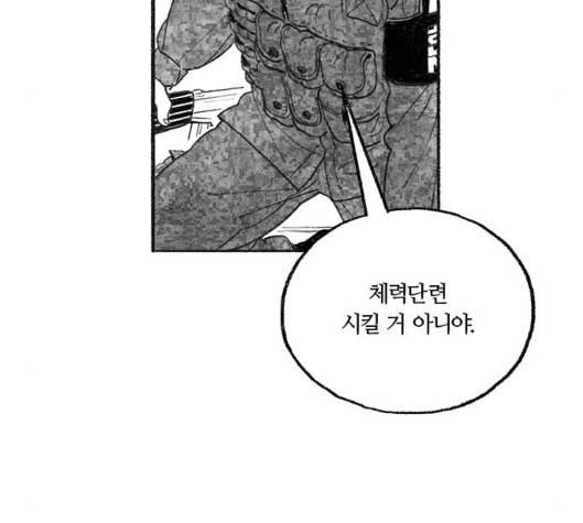 민간인 통제구역 36화 22