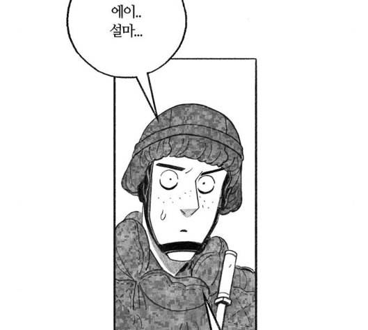 민간인 통제구역 36화 26
