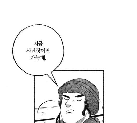 민간인 통제구역 36화 28