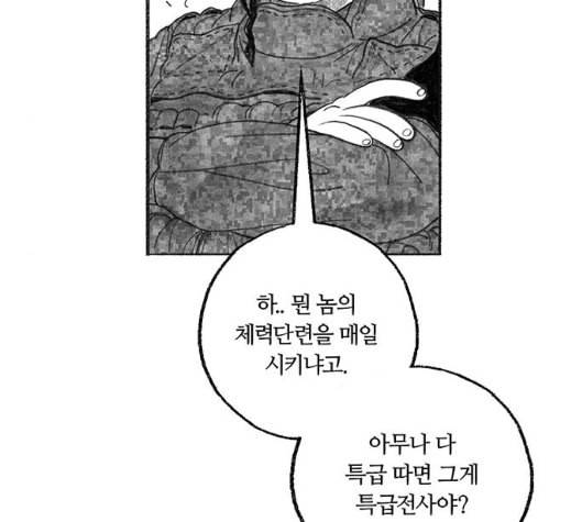 민간인 통제구역 36화 29