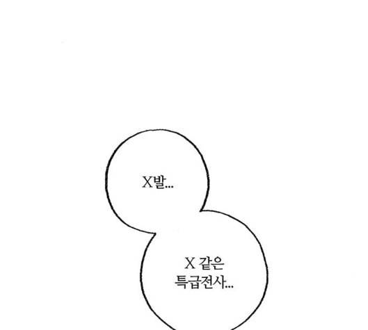 민간인 통제구역 36화 31