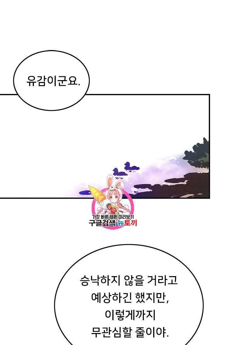 나는 마도왕이다 104화 1