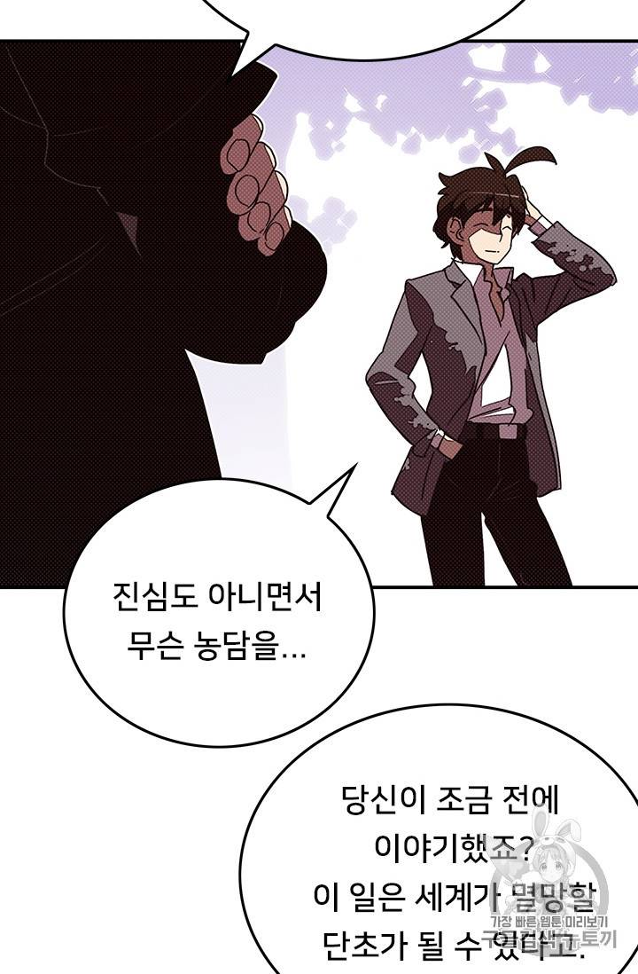 나는 마도왕이다 104화 2