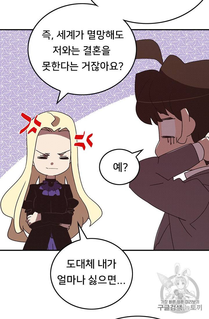 나는 마도왕이다 104화 3