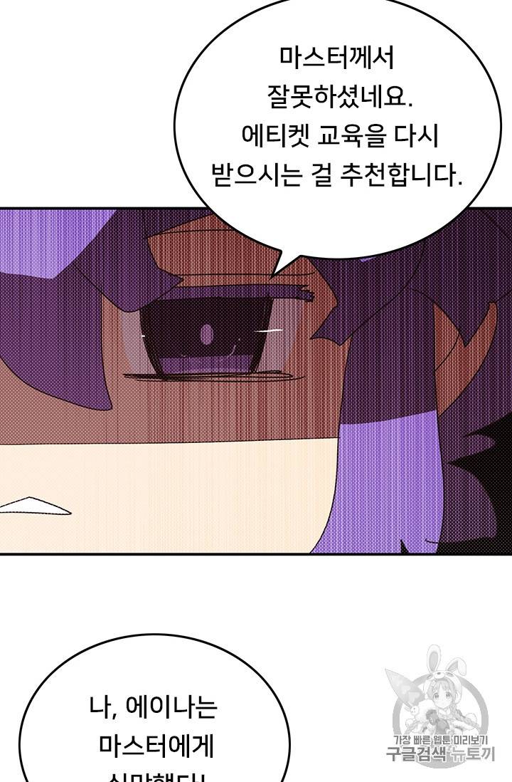 나는 마도왕이다 104화 4