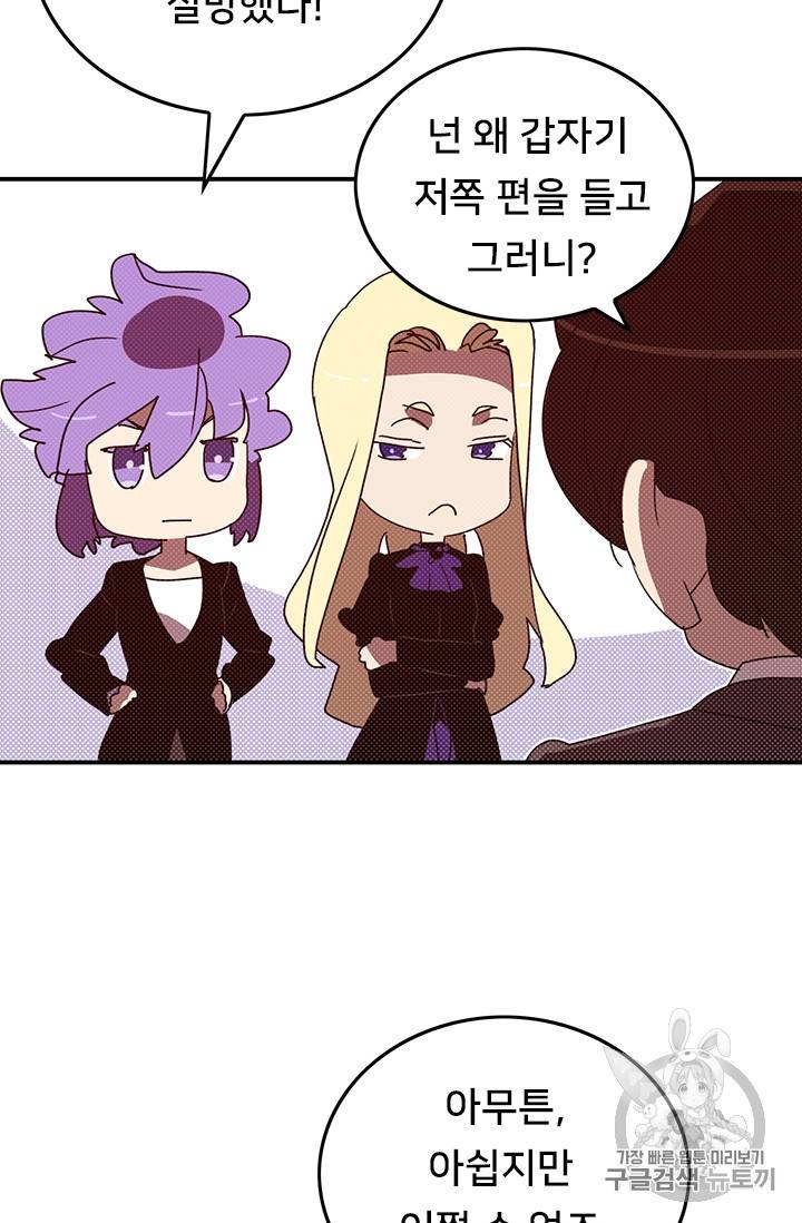 나는 마도왕이다 104화 5