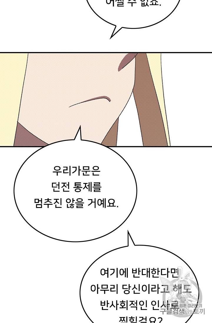 나는 마도왕이다 104화 6