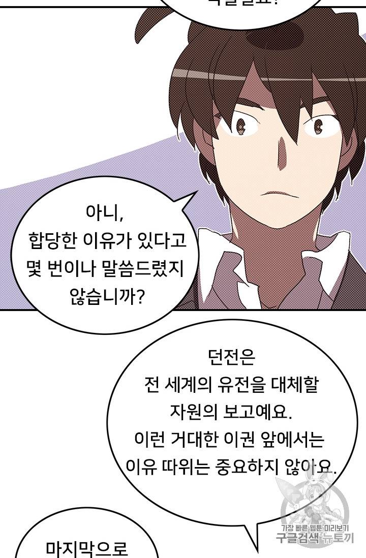 나는 마도왕이다 104화 7