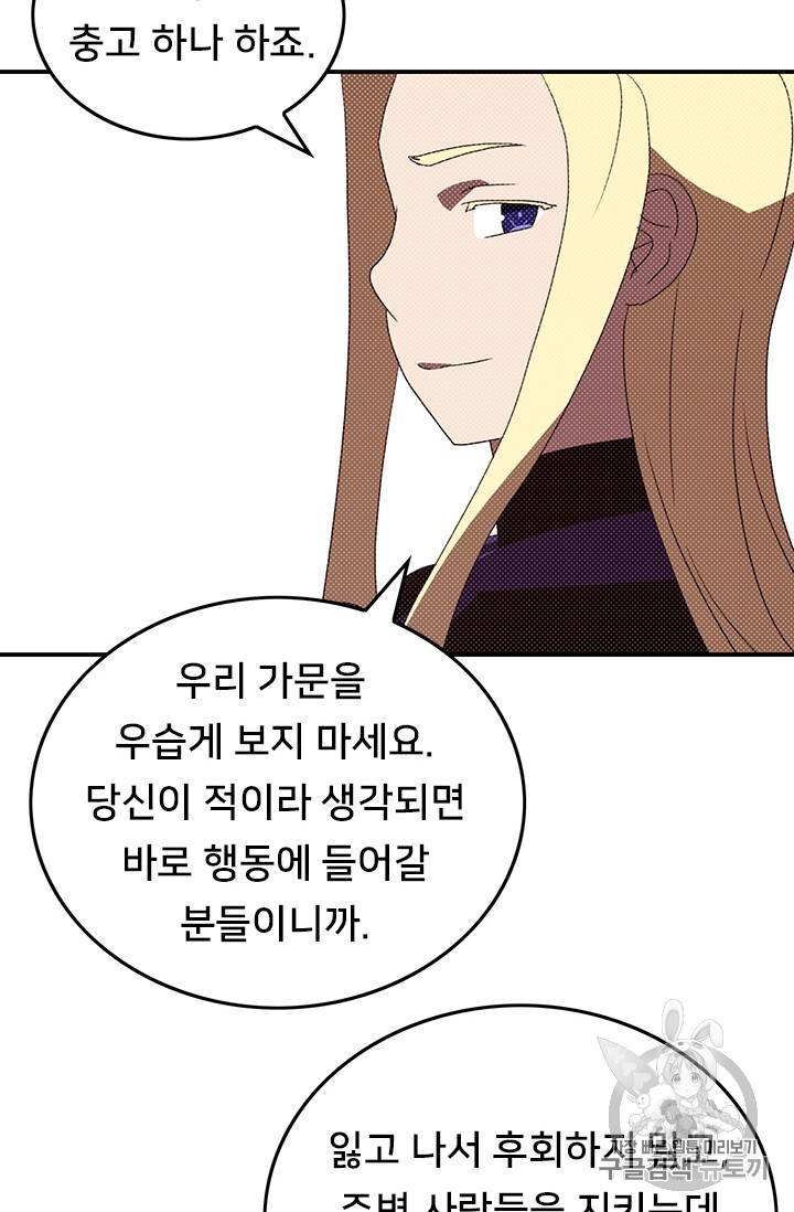 나는 마도왕이다 104화 8