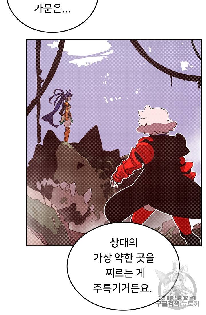 나는 마도왕이다 104화 10