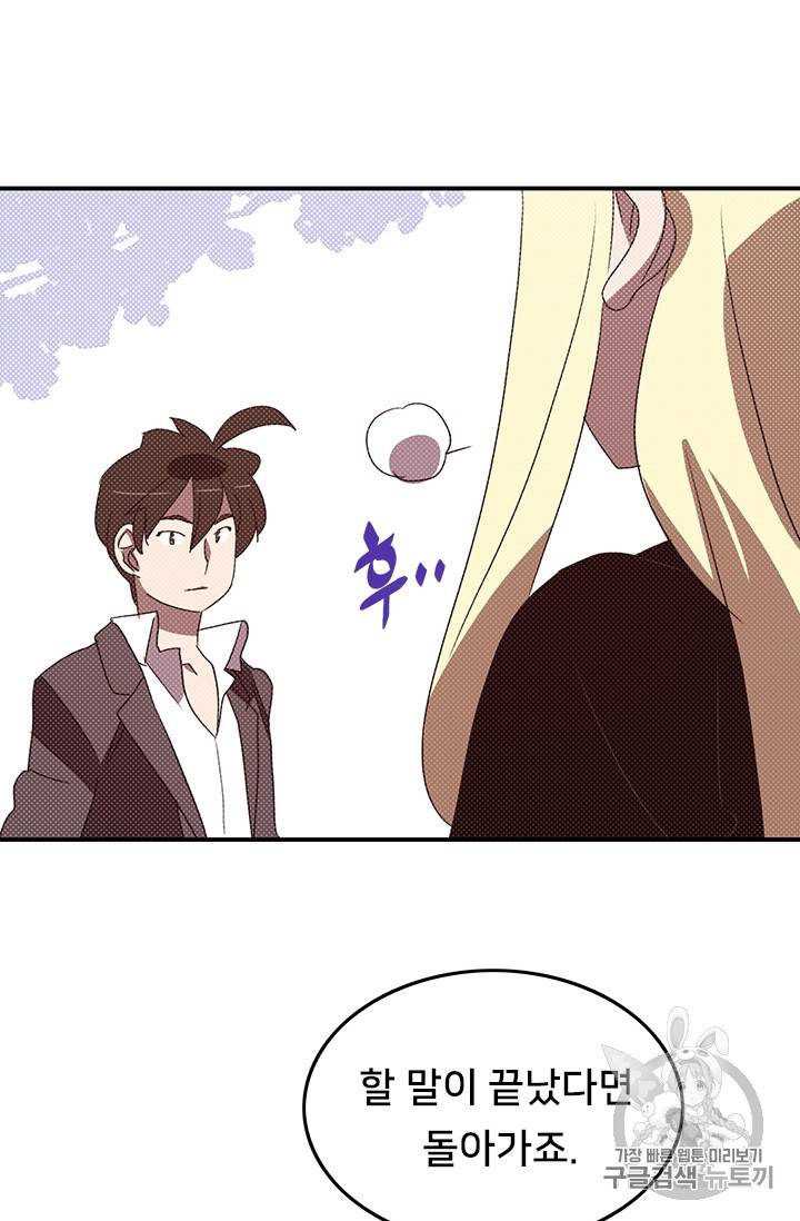 나는 마도왕이다 104화 11