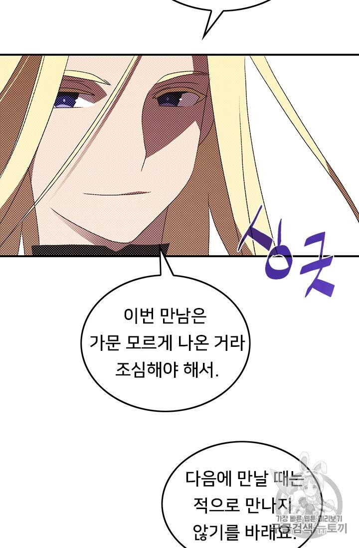 나는 마도왕이다 104화 12