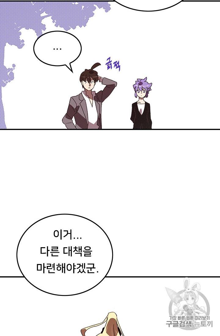 나는 마도왕이다 104화 13