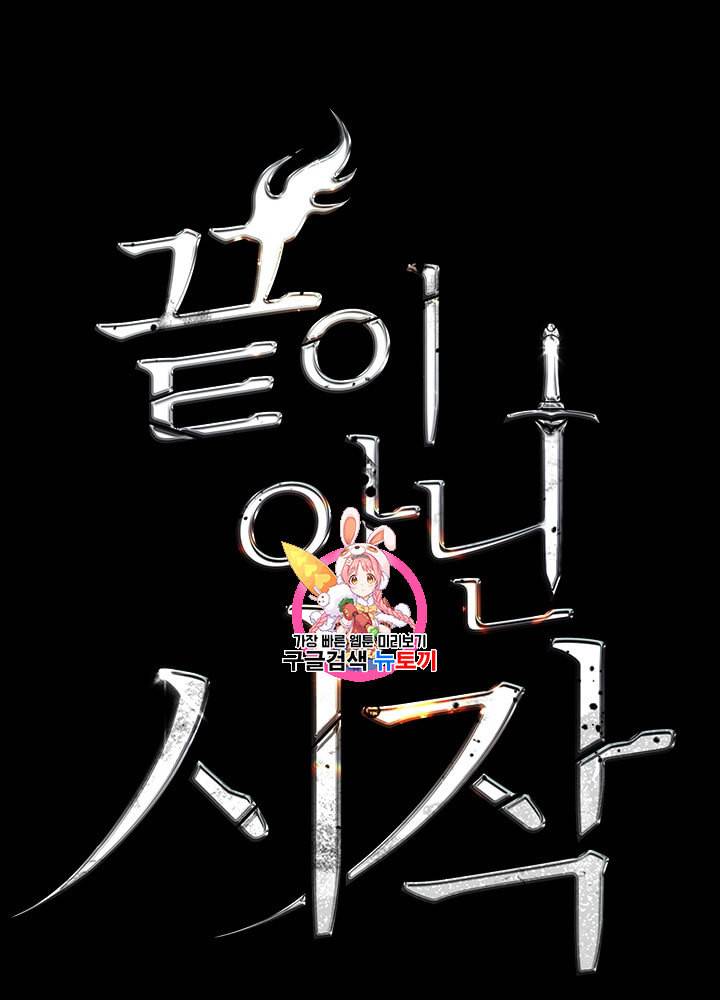 끝이 아닌 시작 70화 1