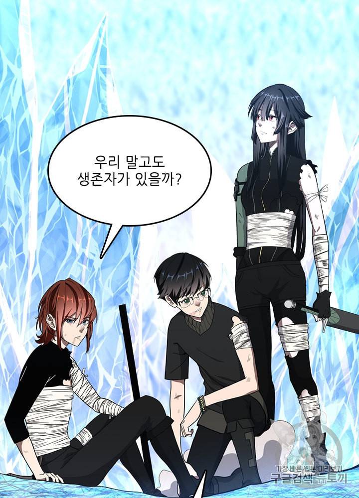 끝이 아닌 시작 70화 10