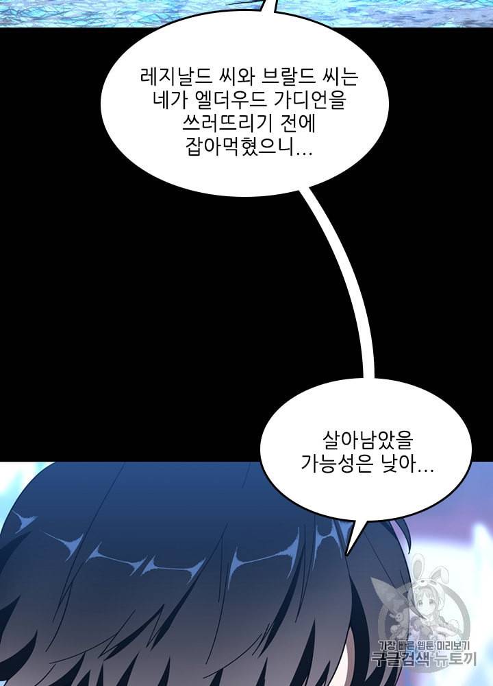 끝이 아닌 시작 70화 11