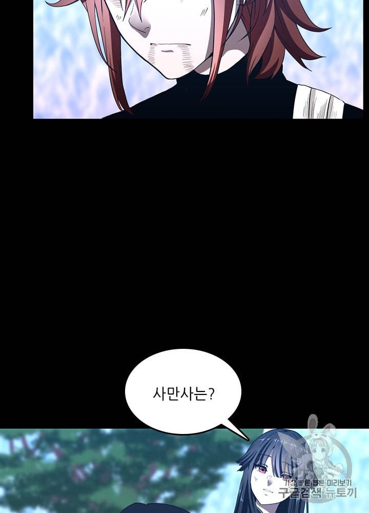 끝이 아닌 시작 70화 13
