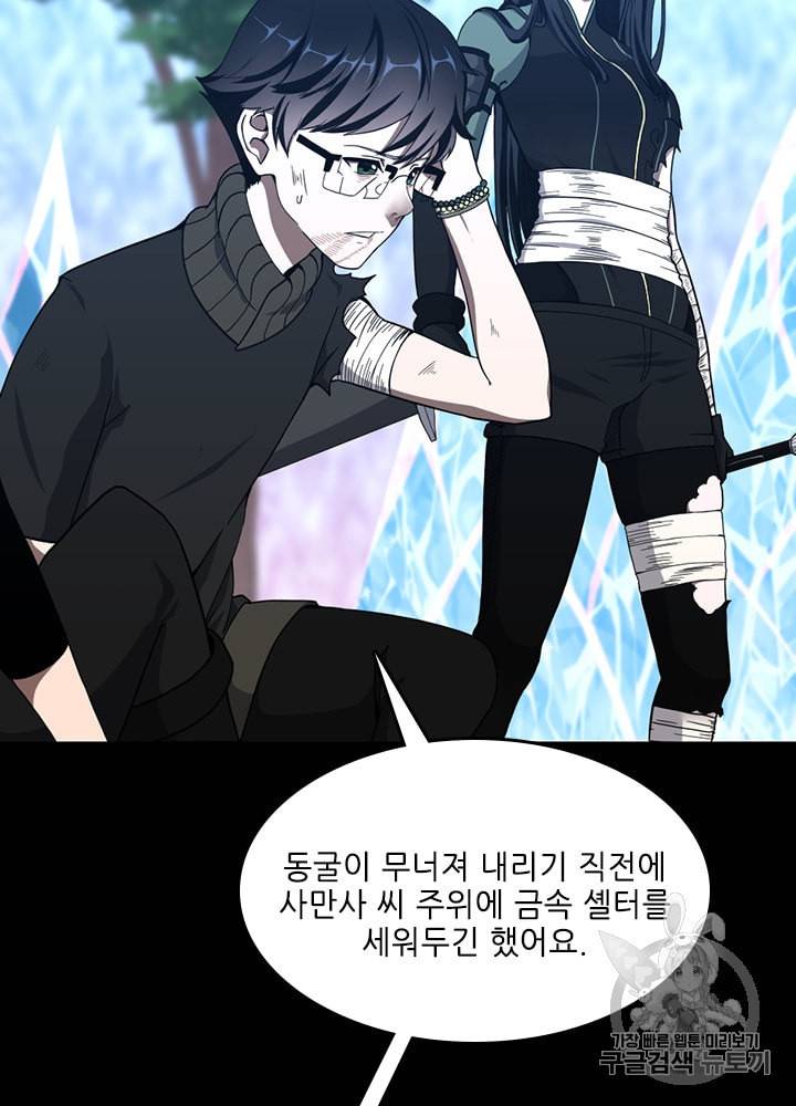 끝이 아닌 시작 70화 14