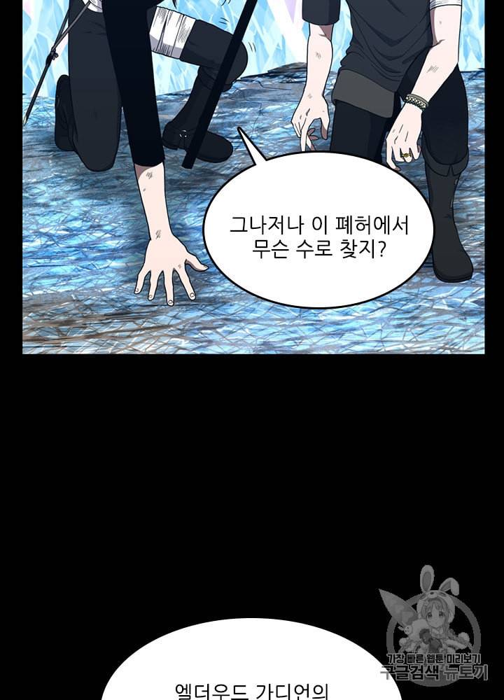 끝이 아닌 시작 70화 16