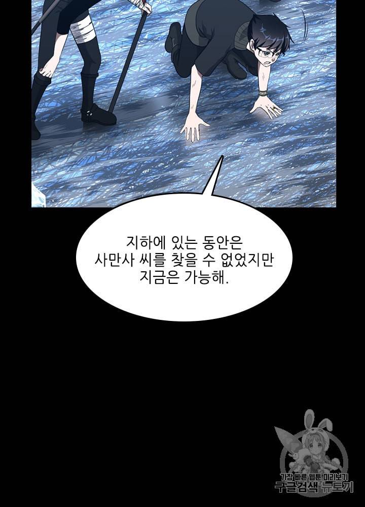 끝이 아닌 시작 70화 19