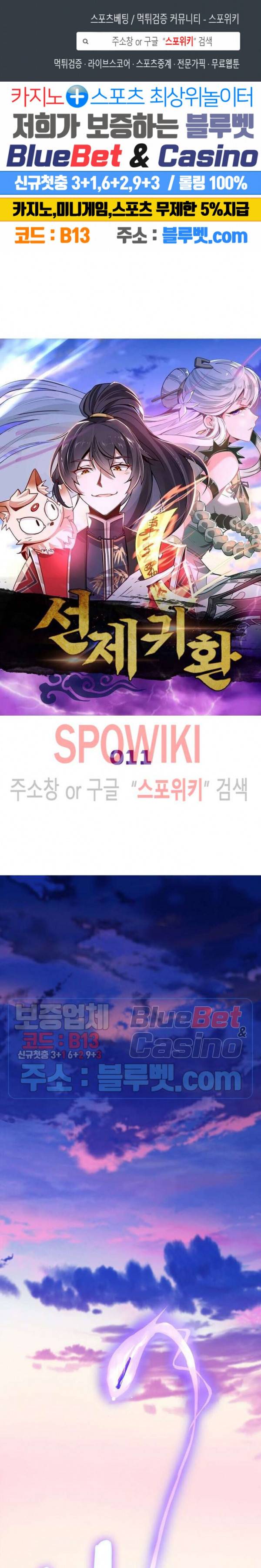 선제귀환 11화 1
