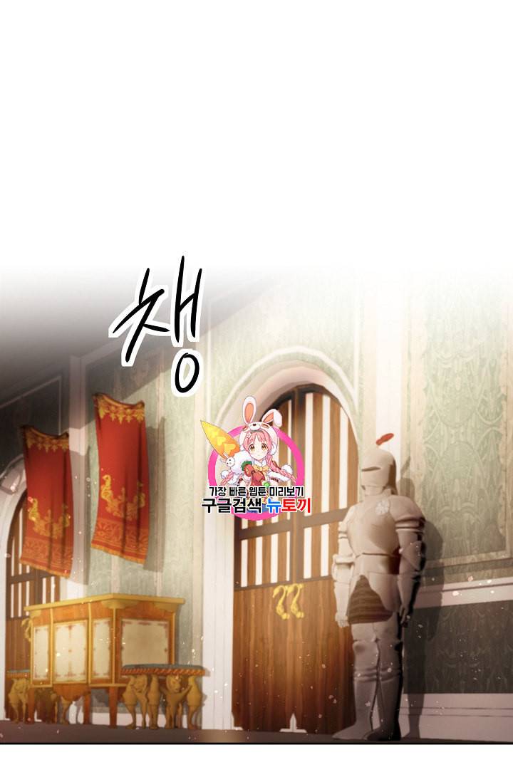 소설 속 악녀 황제가 되었다 13화 1