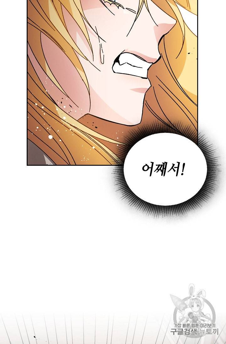 소설 속 악녀 황제가 되었다 13화 6