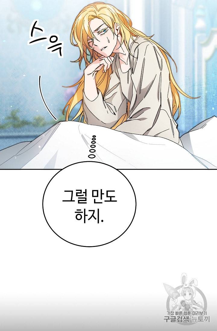 소설 속 악녀 황제가 되었다 13화 24