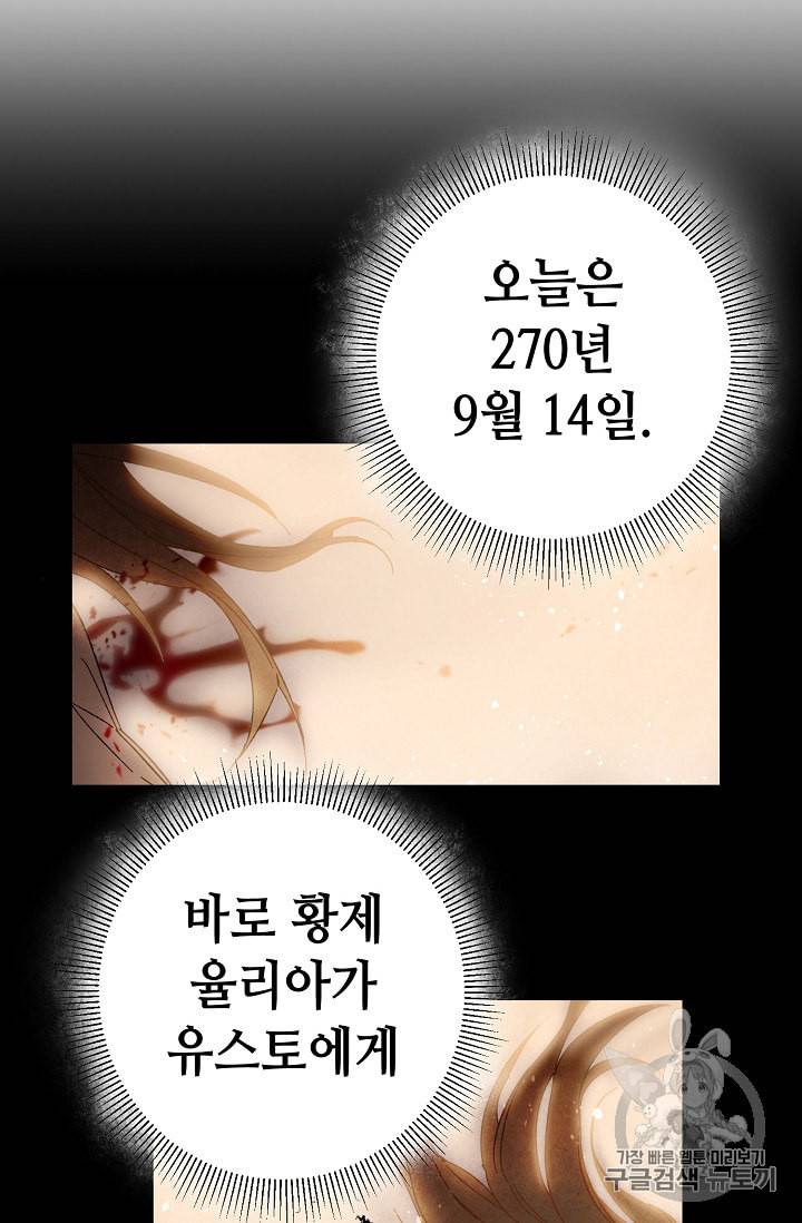 소설 속 악녀 황제가 되었다 13화 25