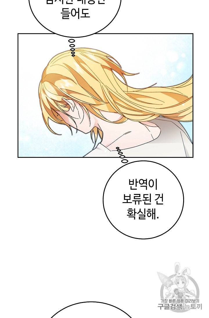 소설 속 악녀 황제가 되었다 13화 28
