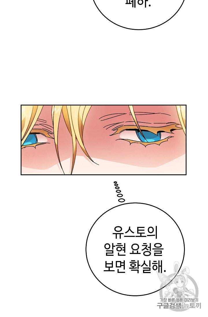 소설 속 악녀 황제가 되었다 13화 30