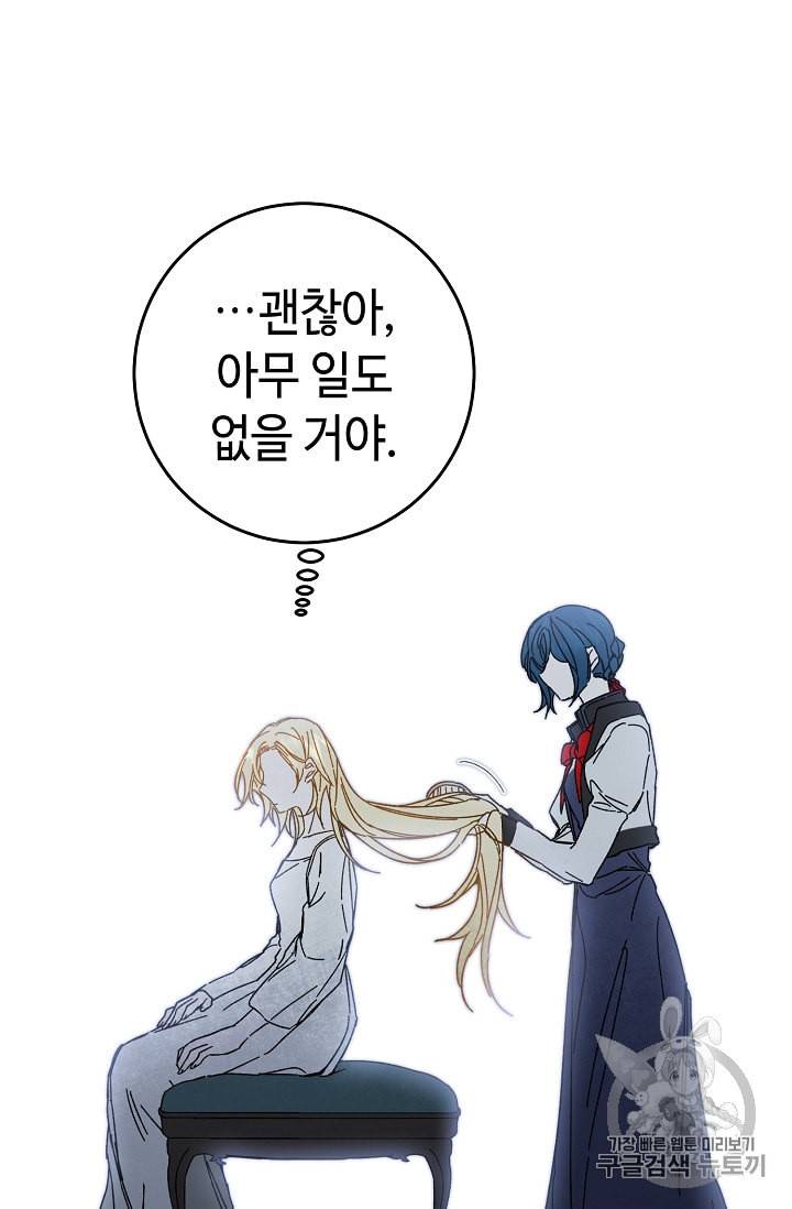 소설 속 악녀 황제가 되었다 13화 31