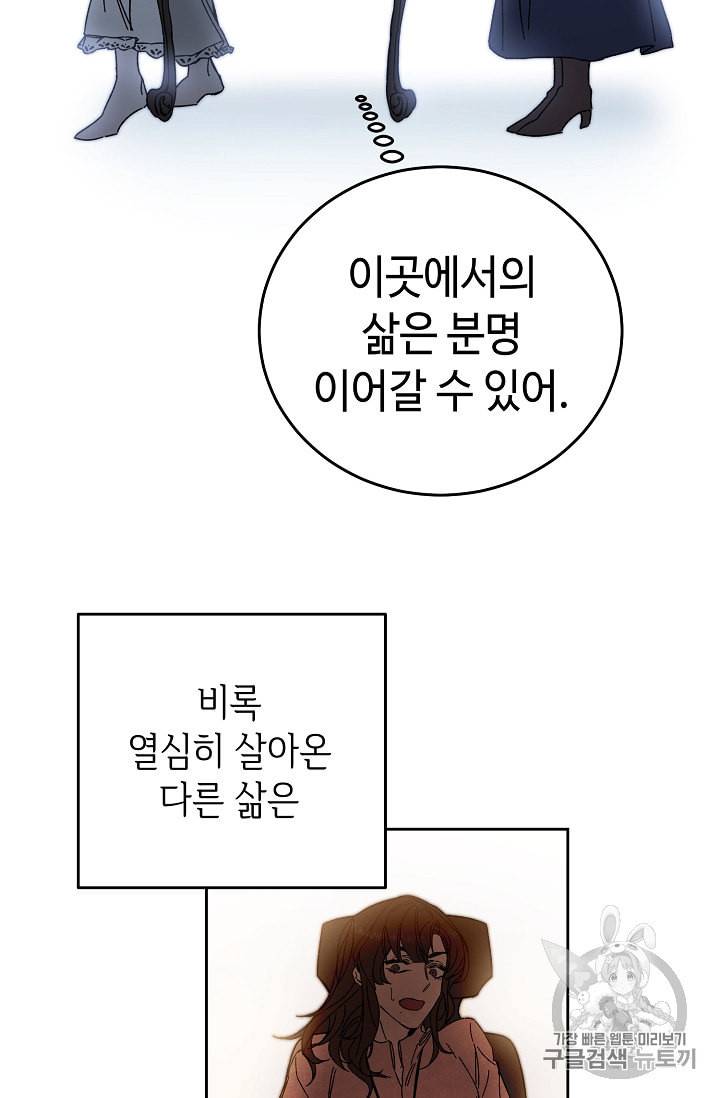 소설 속 악녀 황제가 되었다 13화 32