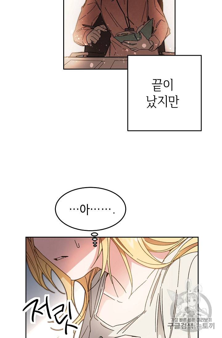 소설 속 악녀 황제가 되었다 13화 33