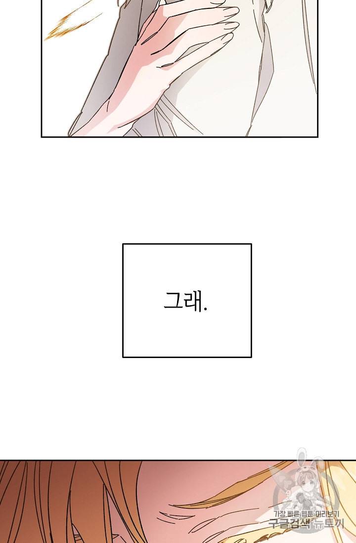 소설 속 악녀 황제가 되었다 13화 34