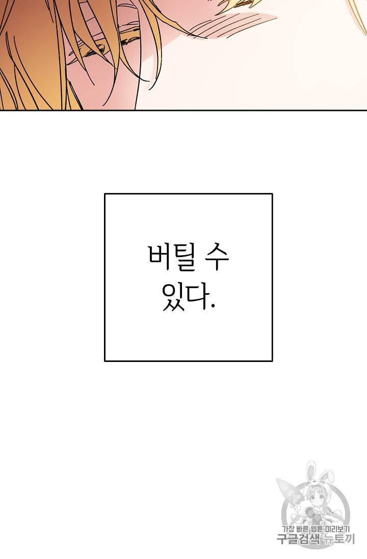 소설 속 악녀 황제가 되었다 13화 35