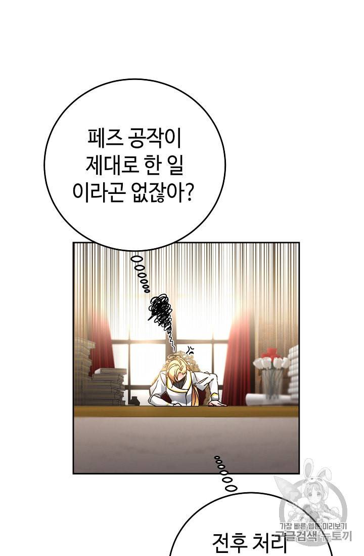 소설 속 악녀 황제가 되었다 13화 39