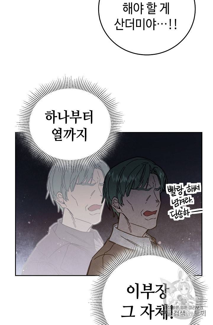 소설 속 악녀 황제가 되었다 13화 40
