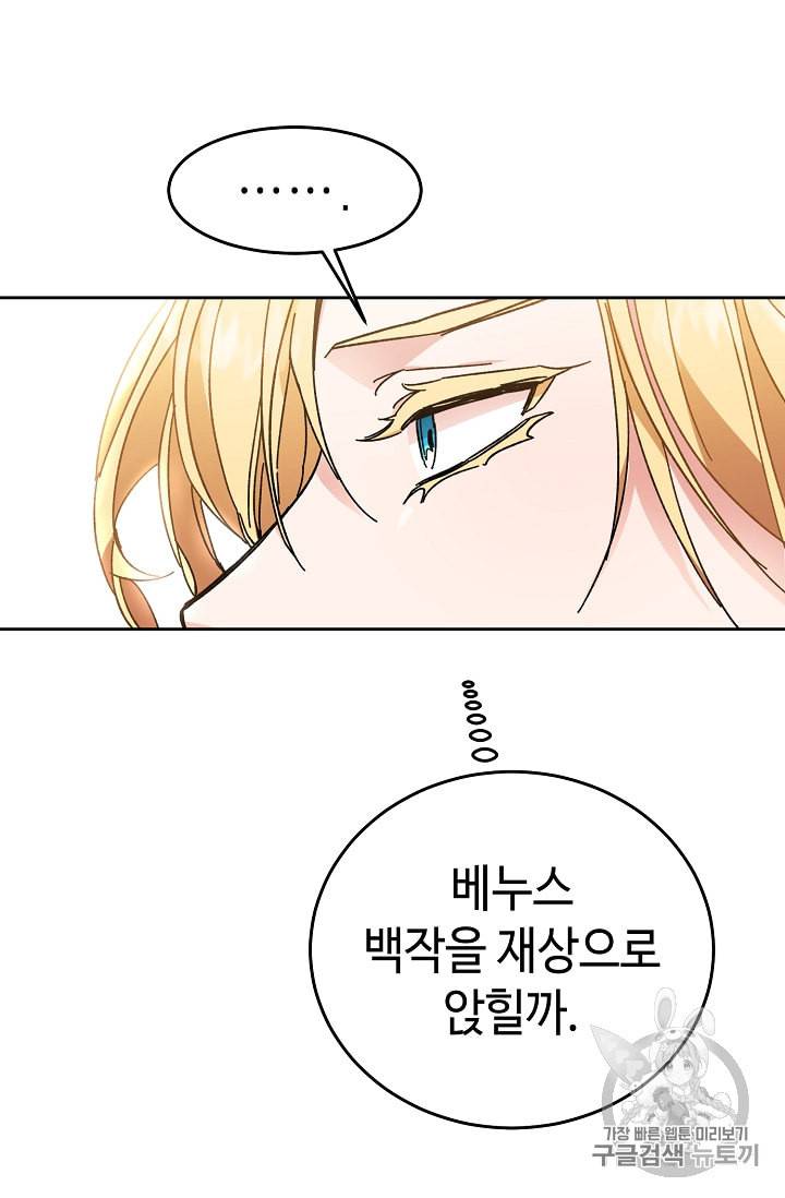 소설 속 악녀 황제가 되었다 13화 42