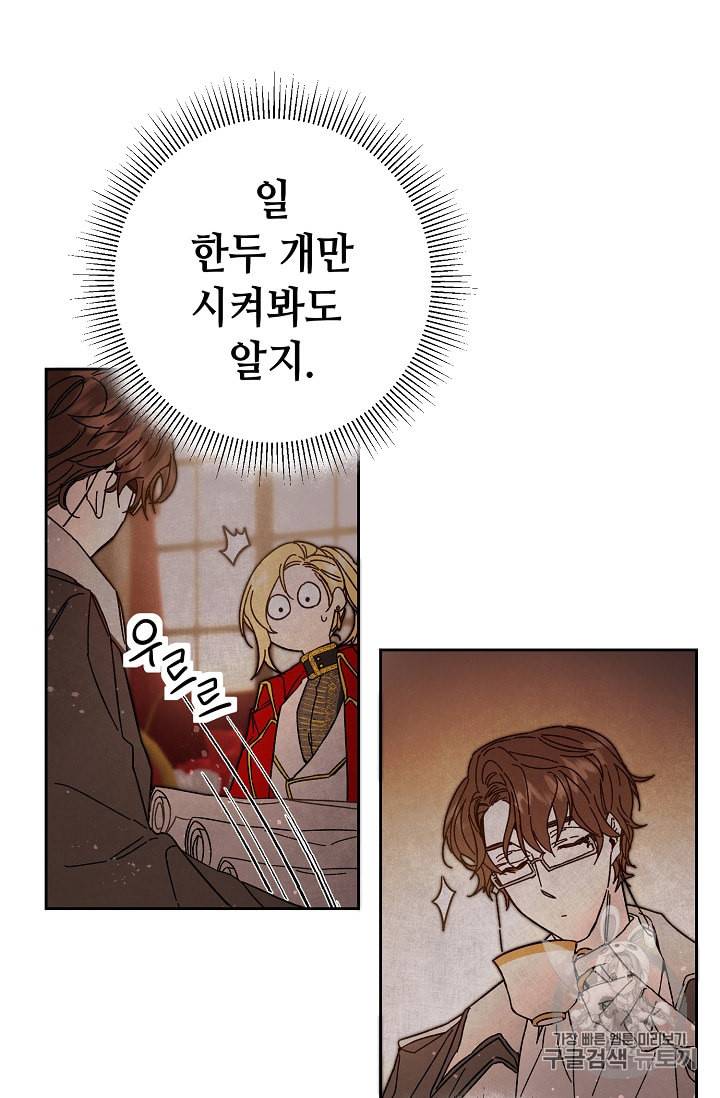 소설 속 악녀 황제가 되었다 13화 43