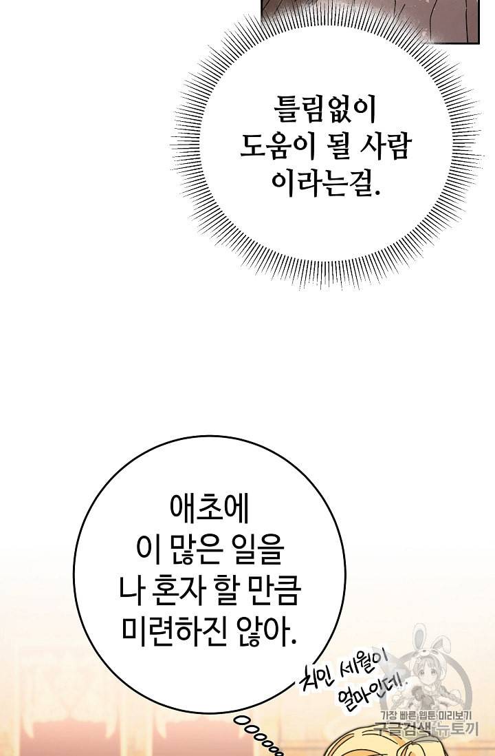 소설 속 악녀 황제가 되었다 13화 44