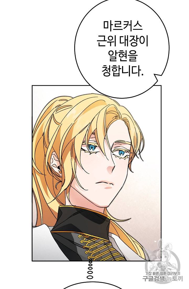소설 속 악녀 황제가 되었다 13화 46
