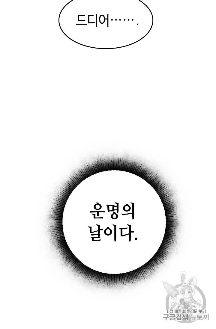 소설 속 악녀 황제가 되었다 13화 47