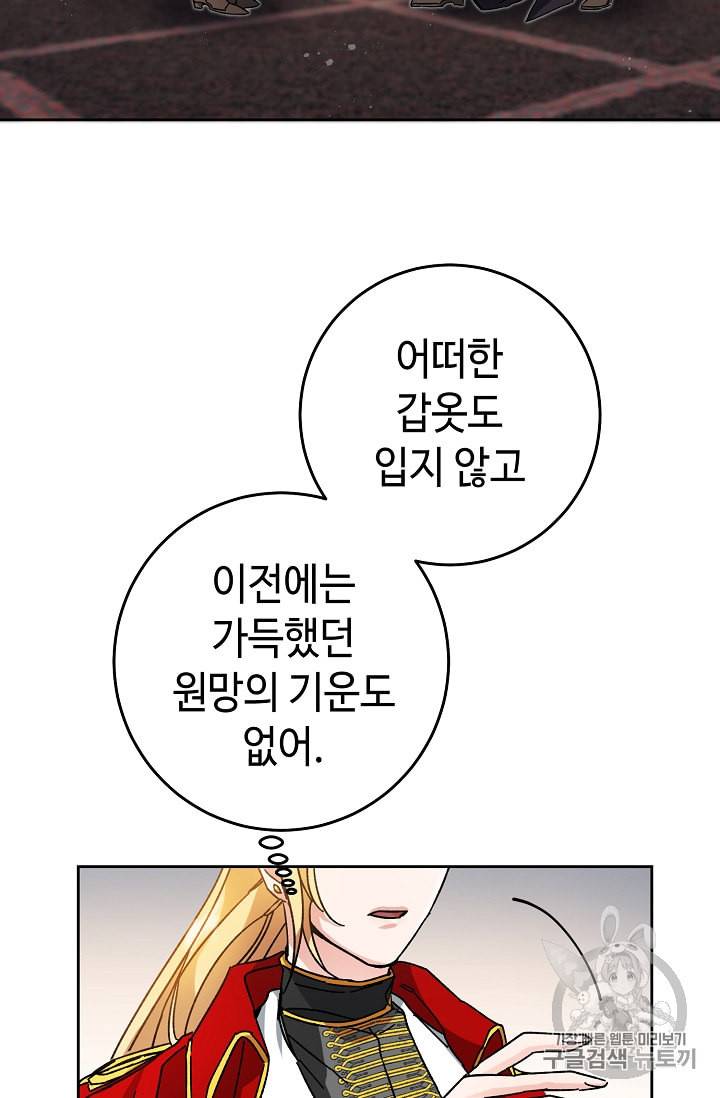소설 속 악녀 황제가 되었다 13화 54
