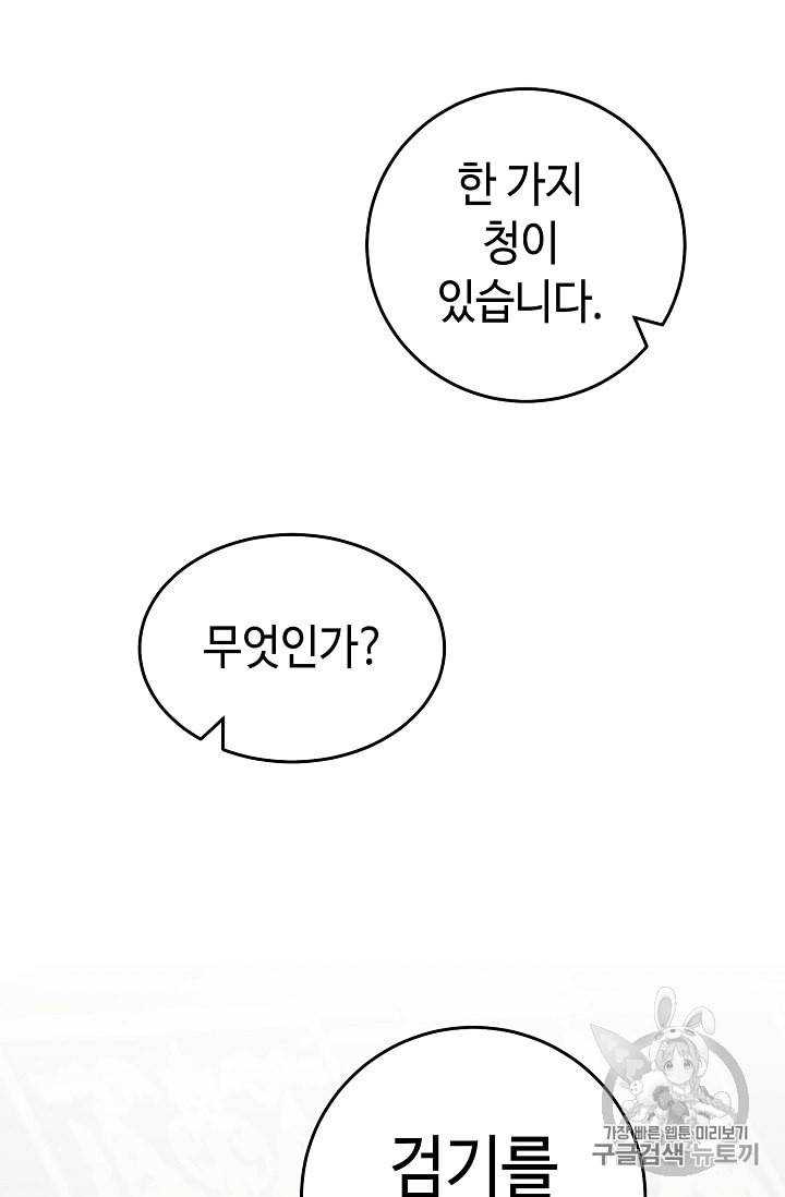 소설 속 악녀 황제가 되었다 13화 59