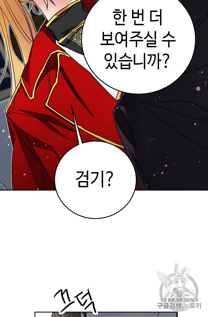 소설 속 악녀 황제가 되었다 13화 61