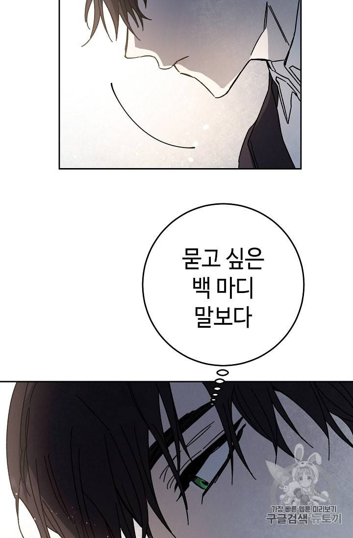 소설 속 악녀 황제가 되었다 13화 62