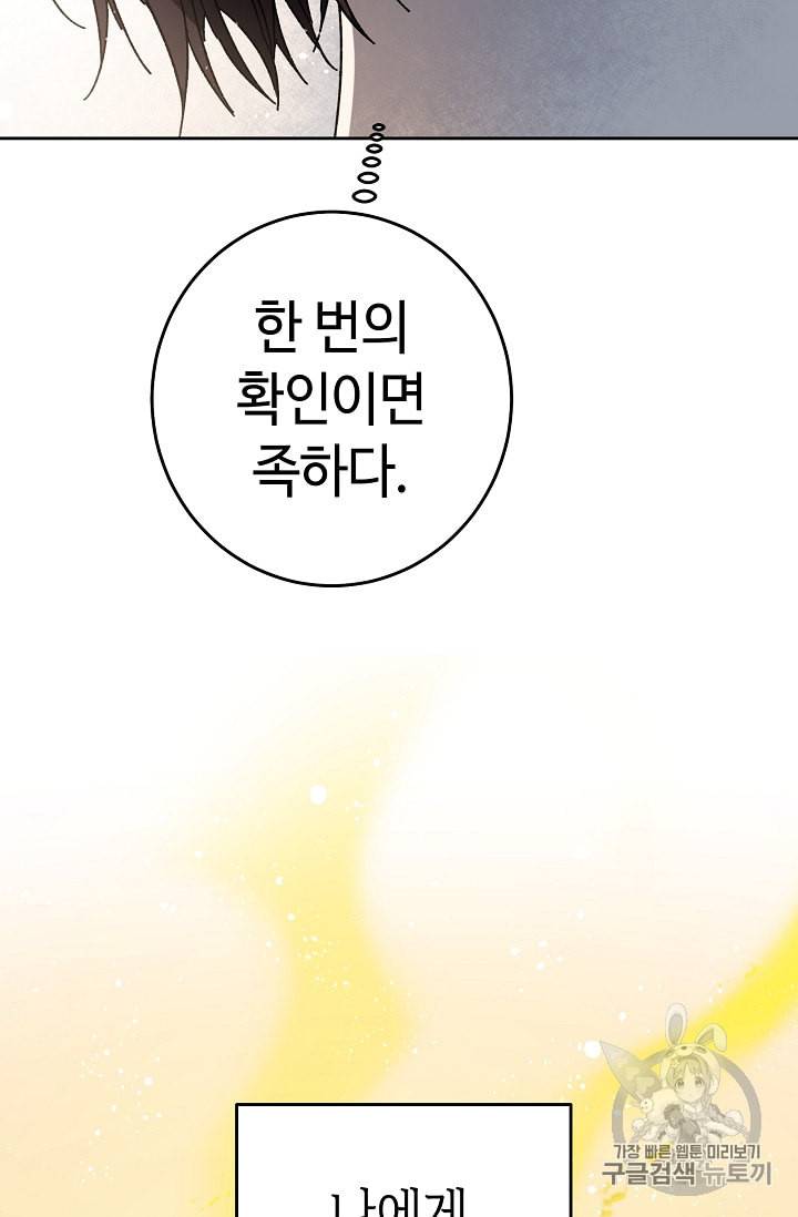소설 속 악녀 황제가 되었다 13화 63